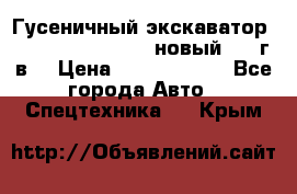 	Гусеничный экскаватор New Holland E385C (новый 2012г/в) › Цена ­ 12 300 000 - Все города Авто » Спецтехника   . Крым